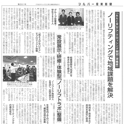 シルバー産業新聞 2020年3月号